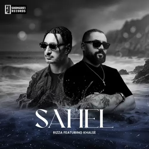 سپهر خلسه - ساحل